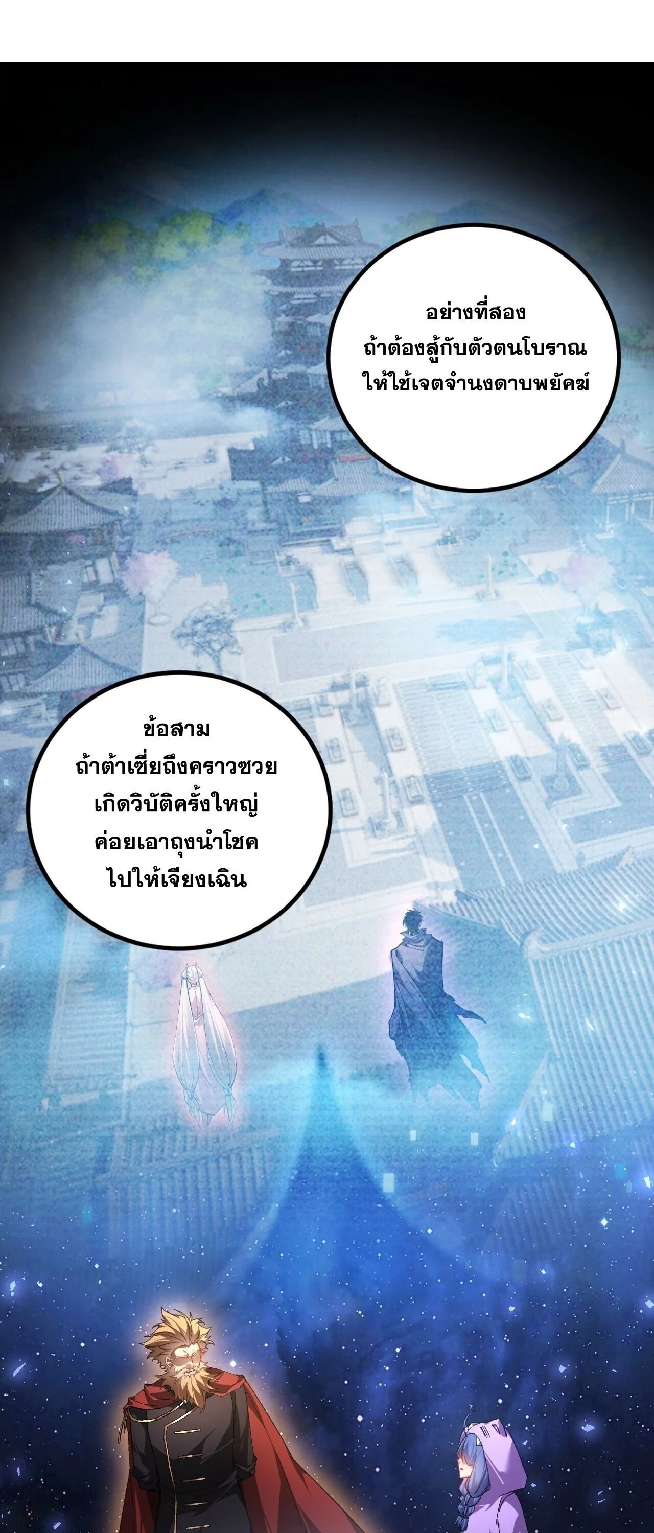 Overlord of Insects Chap 104 - Next Chap 105