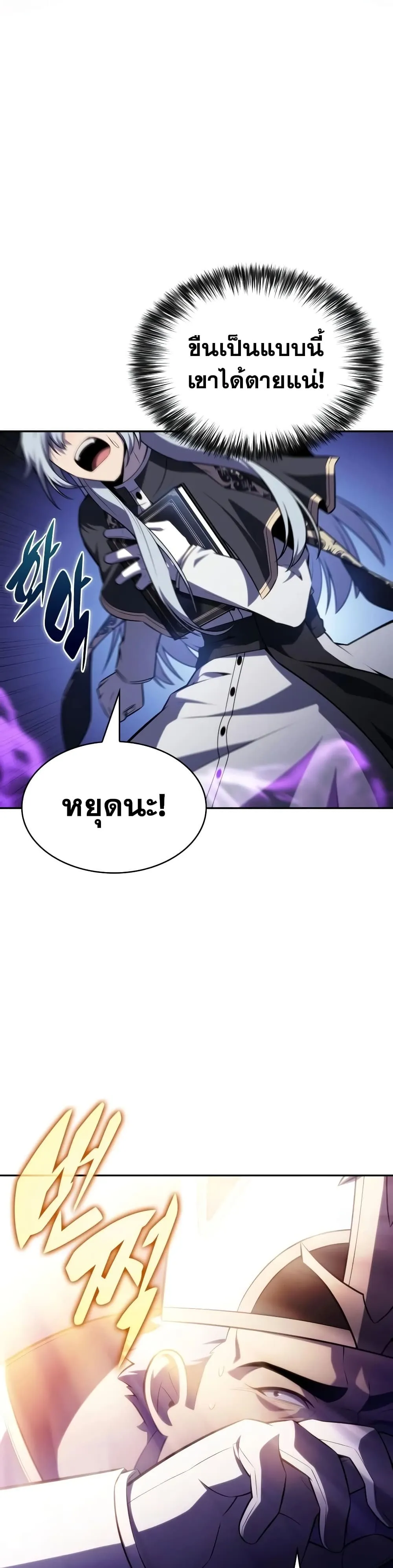 The Regressed Son of a Duke is an Assassin – ลูกชายคนเล็กของดยุกคือมือสังหาร Chap 145 - Next Chap 146