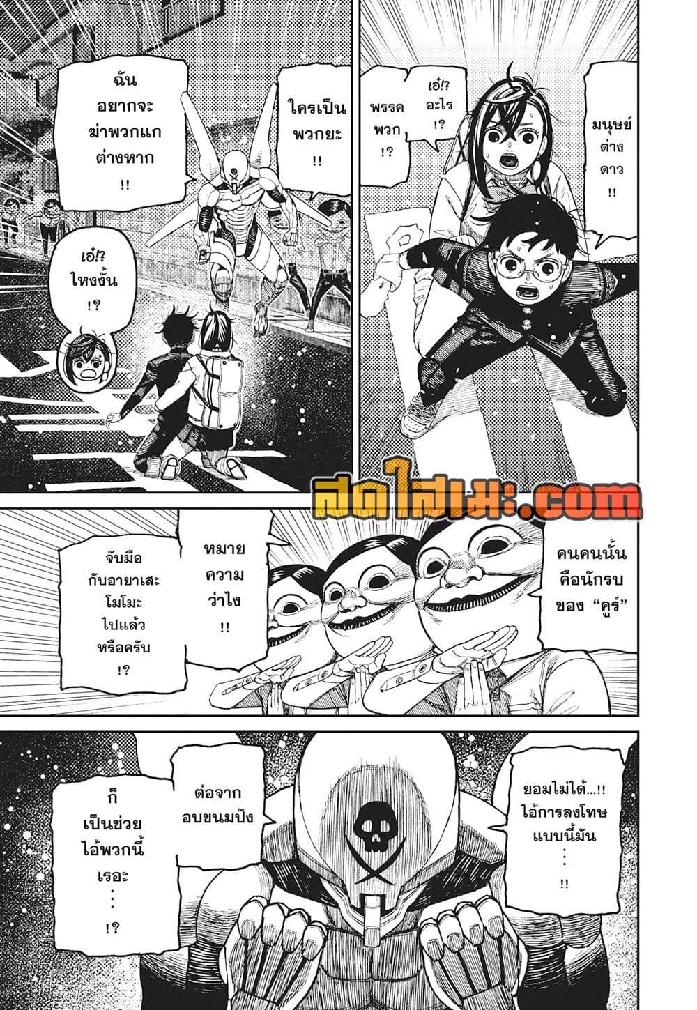 DANDADAN Chap 217 - Next Chap 218
