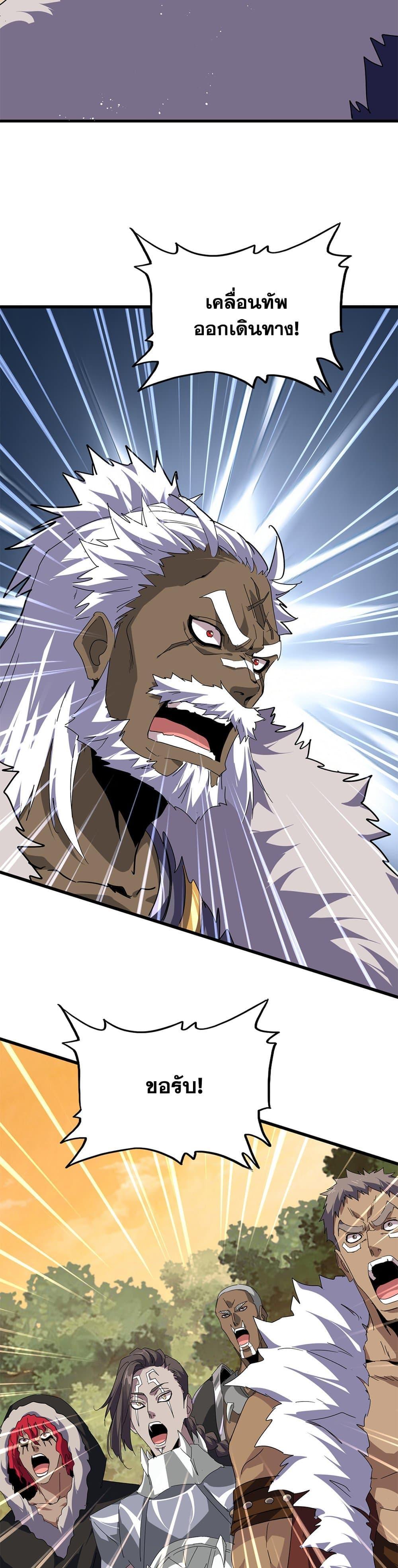 Magic Emperor Chap 838 - Next Chap 839