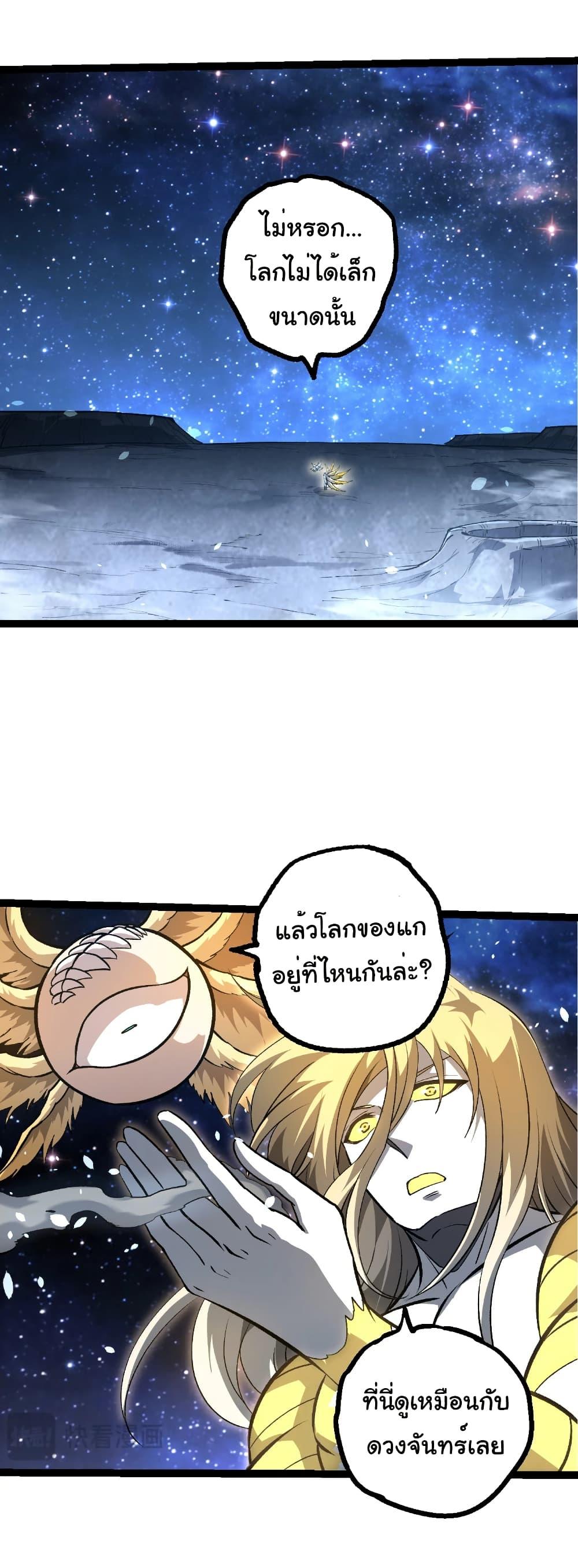 Evolution from the Big Tree Chap 441 - Next Chap 442