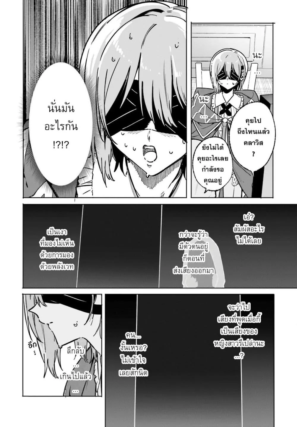 Majutsushi Kunon wa Miete Iru Chap 50 - Next Chap 51