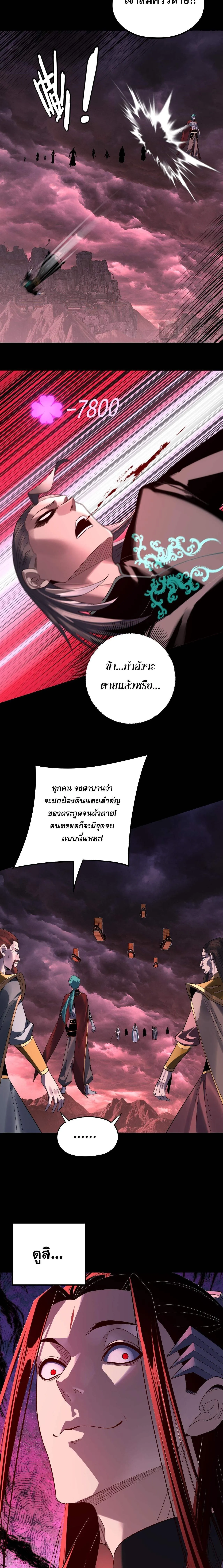 Villain is here Chap 250 - Next Chap 251