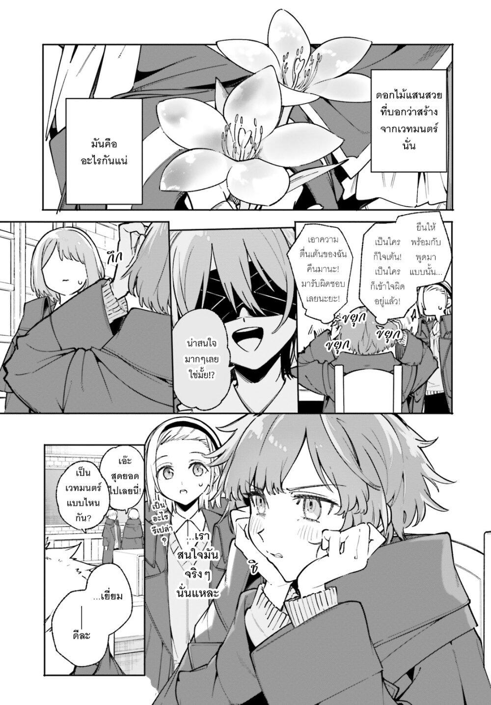 Majutsushi Kunon wa Miete Iru Chap 34 - Next Chap 35