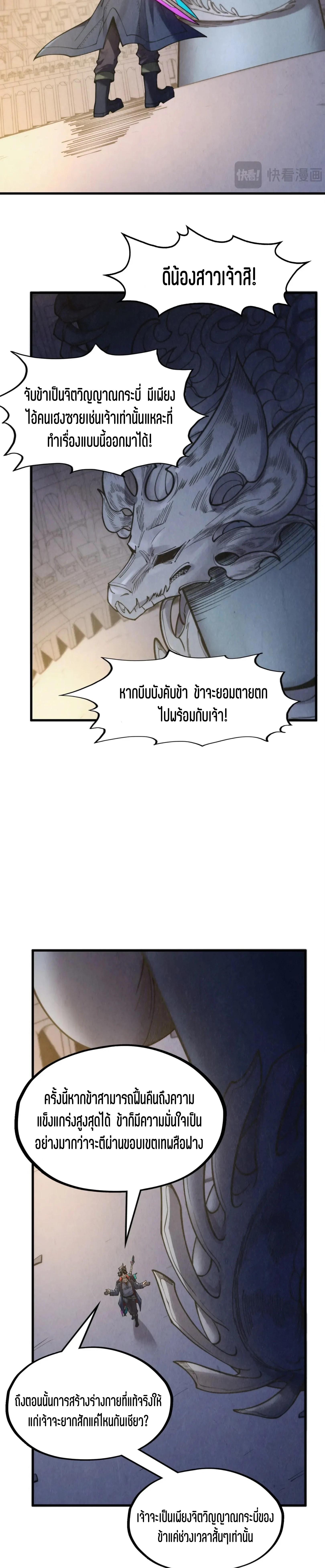 The Eternal Supreme Chap 266 - Next Chap 267