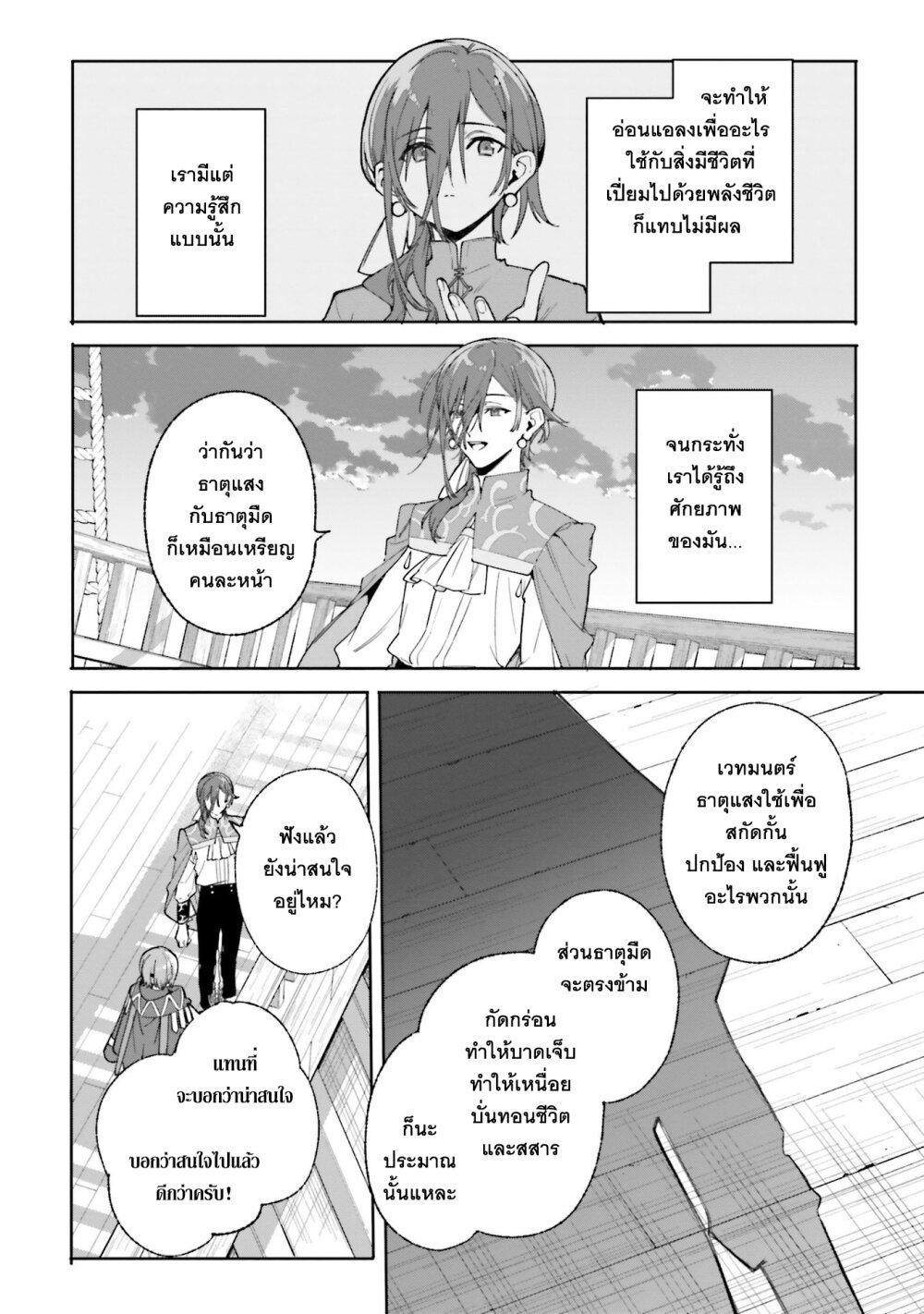 Majutsushi Kunon wa Miete Iru Chap 31 - Next Chap 32