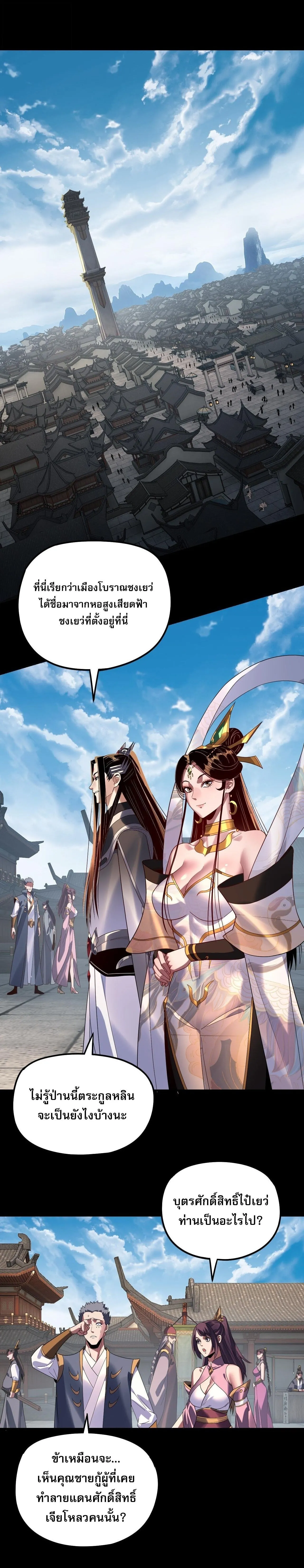 Villain is here Chap 311 - Next Chap 312