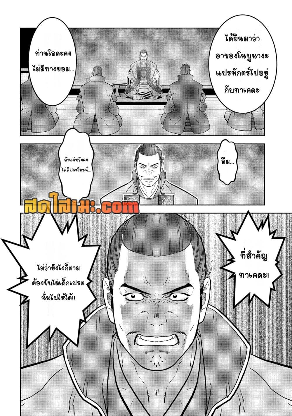 Sengoku Komachi Kuroutan: Noukou Giga Chap 79 - Next Chap 80