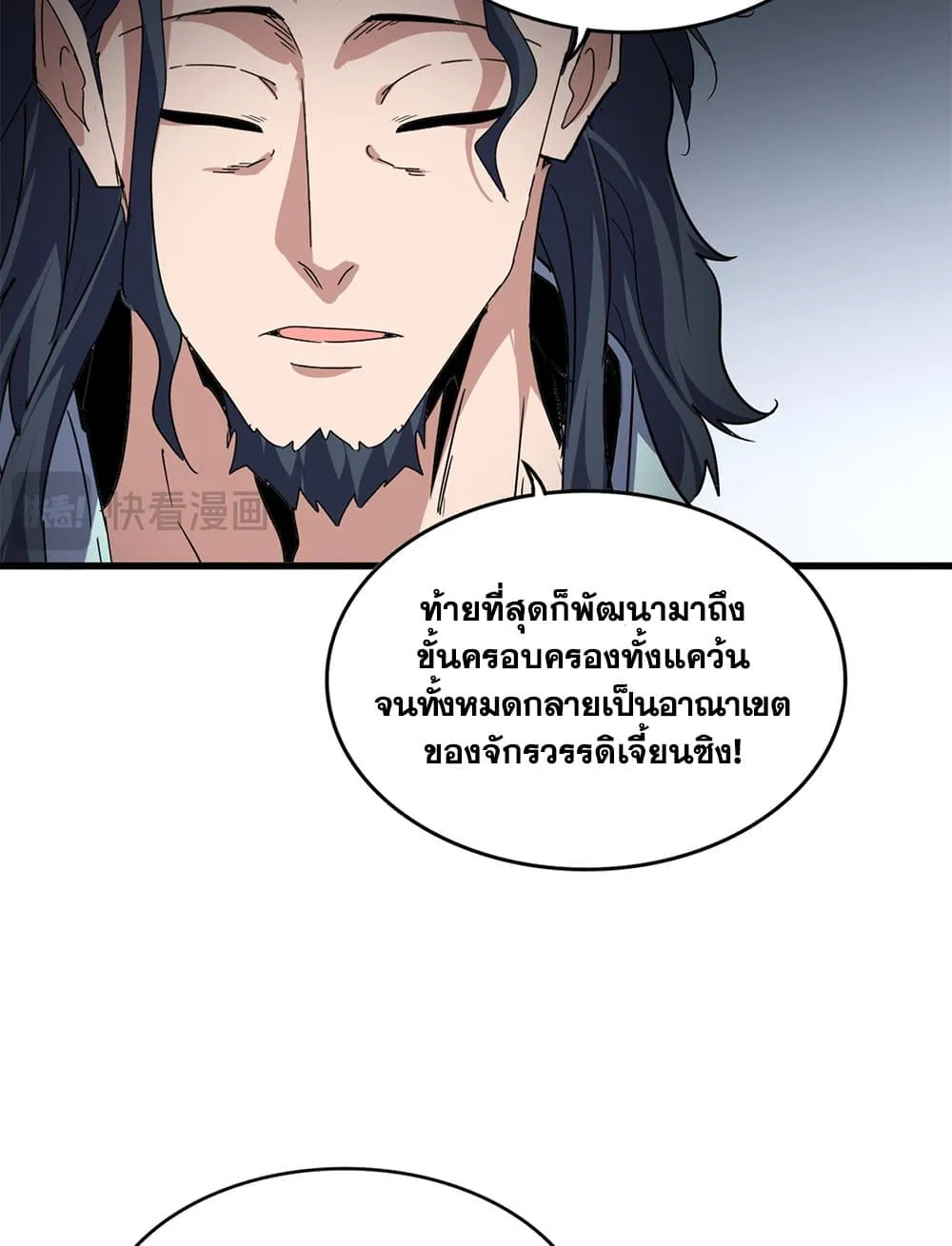 Magic Emperor Chap 745 - Next Chap 746