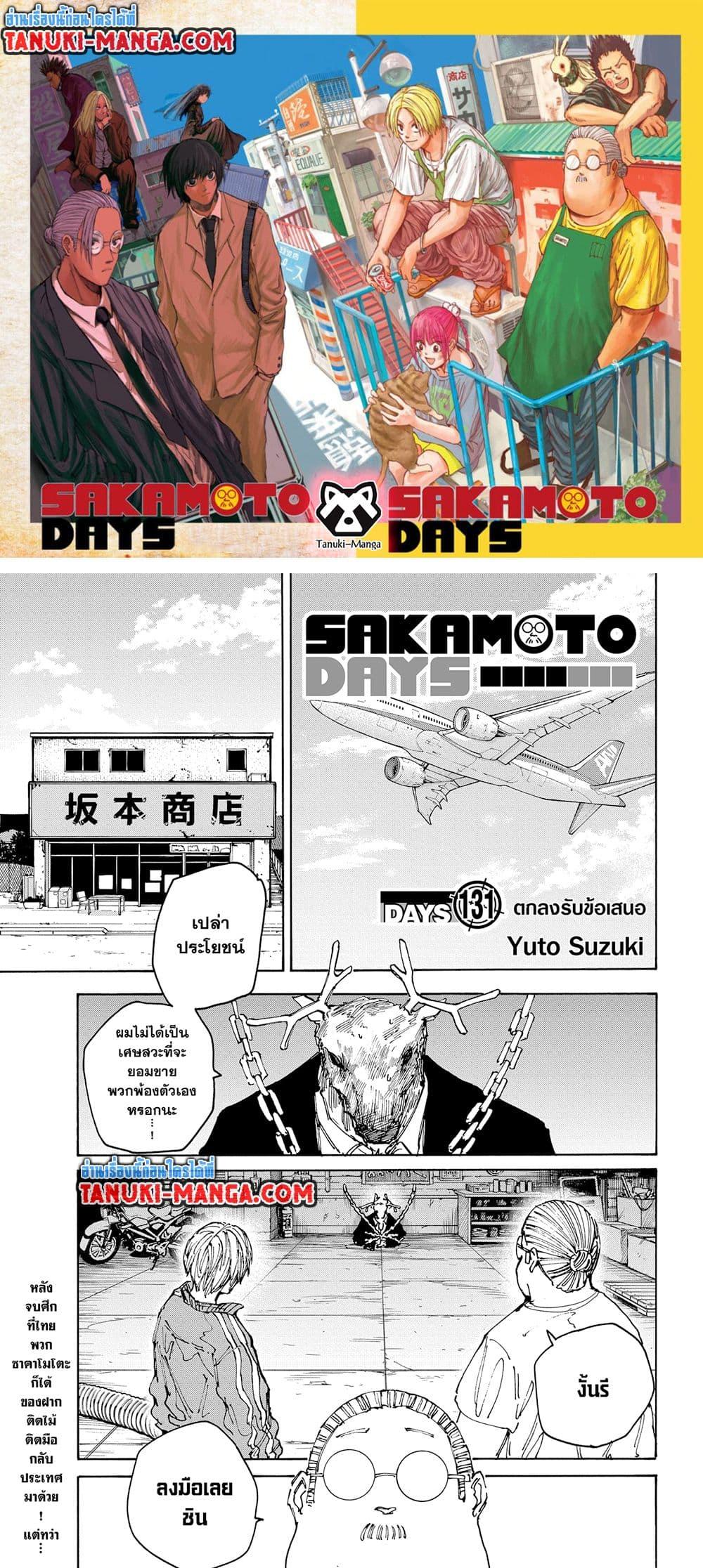 Sakamoto Days Chap 131 - Next Chap 132