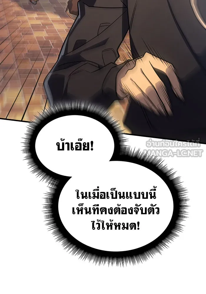 Regressing With the King’s Power – เกิดใหม่พร้อมพลังแห่งราชัน Chap 53 - Next Chap 54