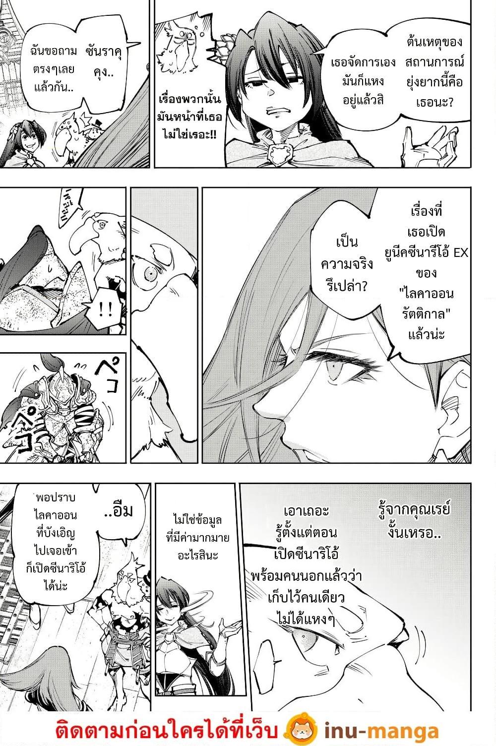 Shangri-La Frontier Chap 211 - Next Chap 212