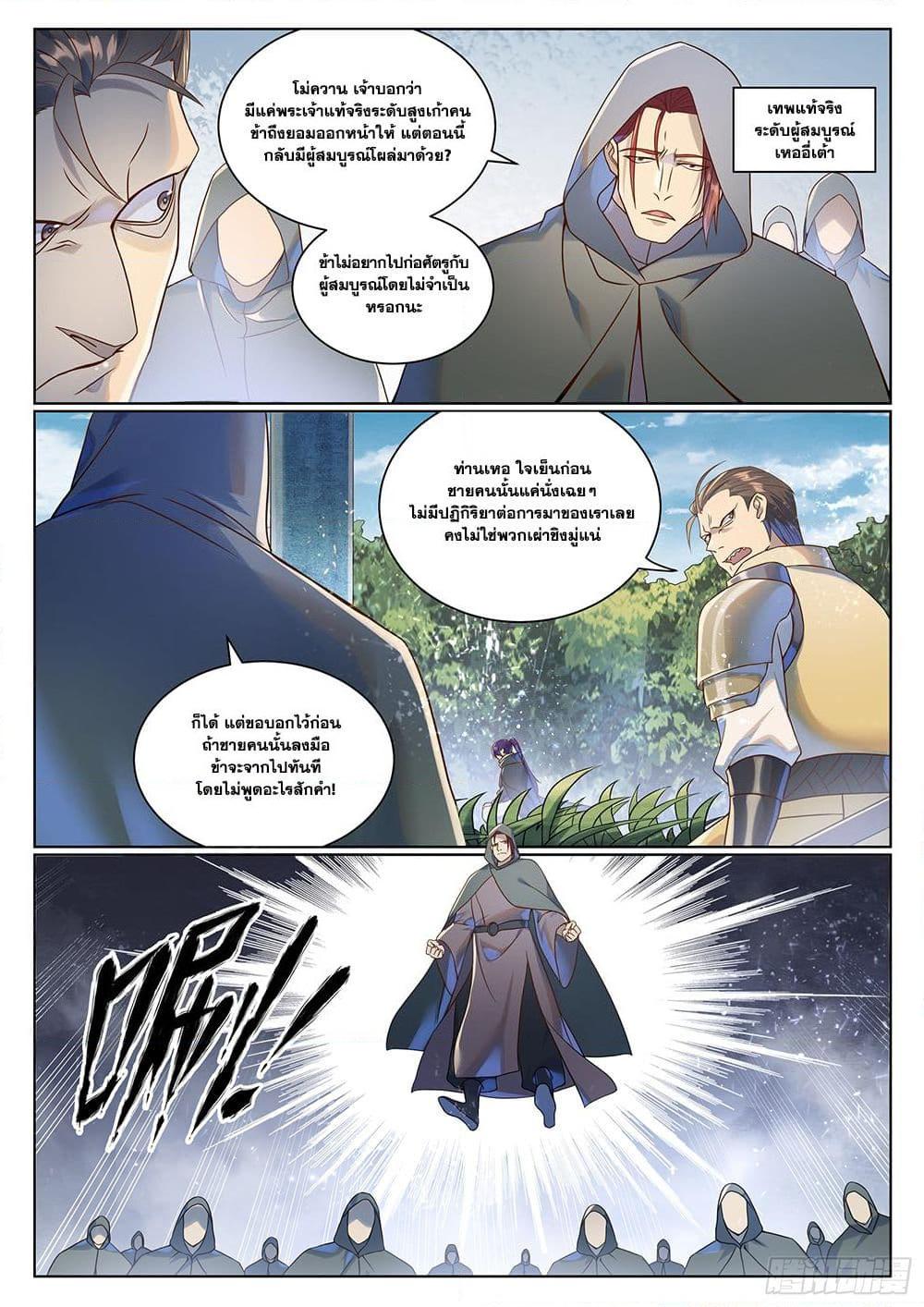 Bailian Chengshen Chap 1030 - Next Chap 1031