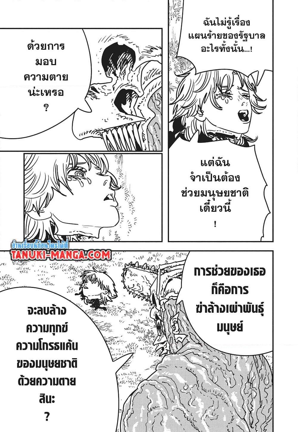 มนุษย์เลื่อยยนต์ Chap 198 - Next Chap 199