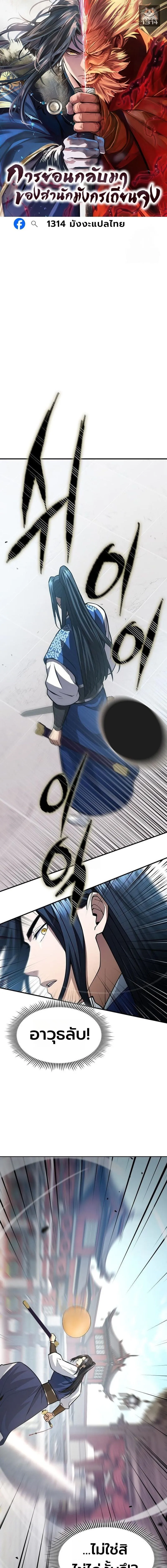 Regression of the Yong Clan Heir Chap 46 - Next Chap 47