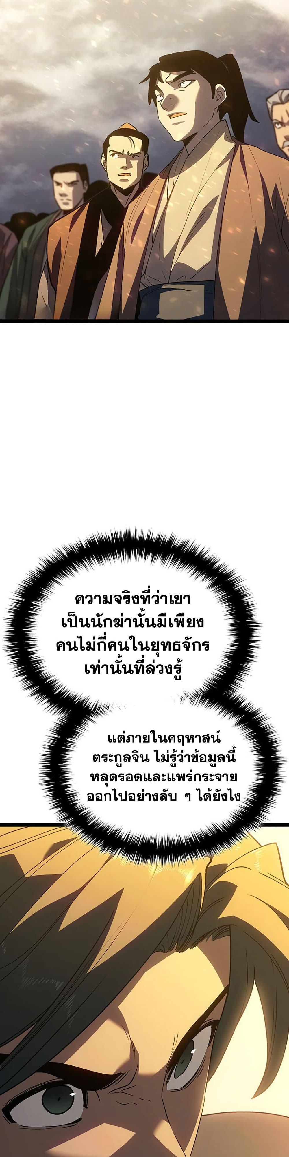Reaper of the Drifting Moon Chap 129 - Next Chap 130