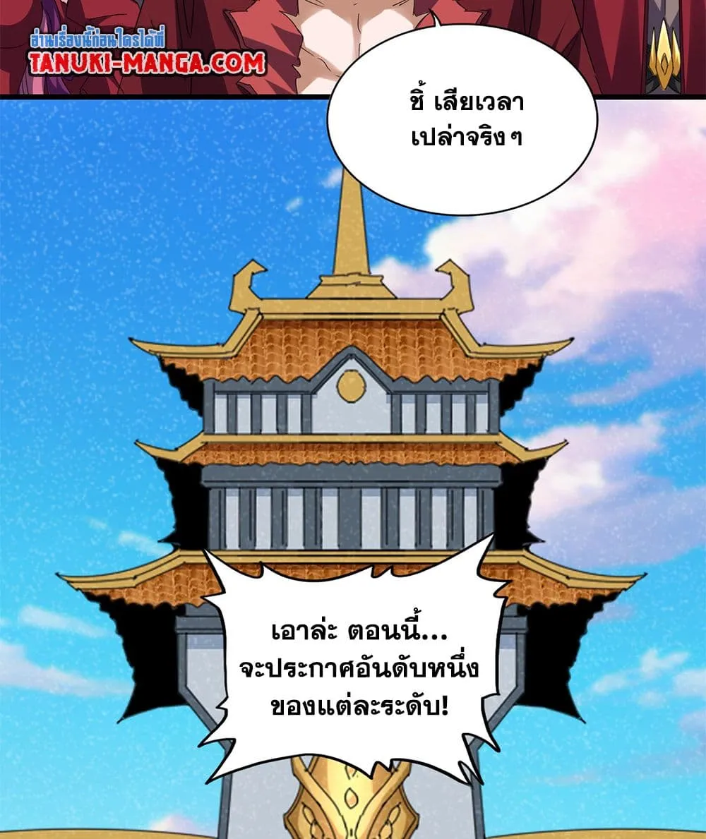 Magic Emperor Chap 740 - Next Chap 741