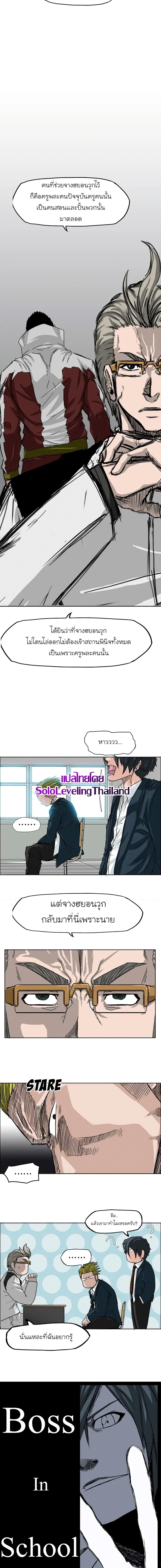 Boss in School Chap 9 - Next Chap 10