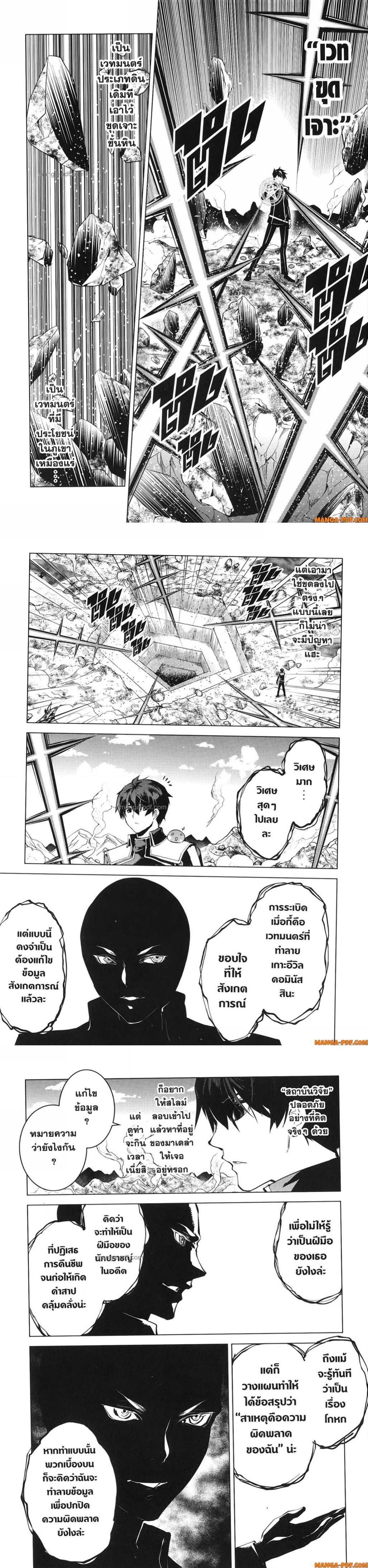 Tensei Kenja no Isekai Life Chap 73 - Next Chap 74