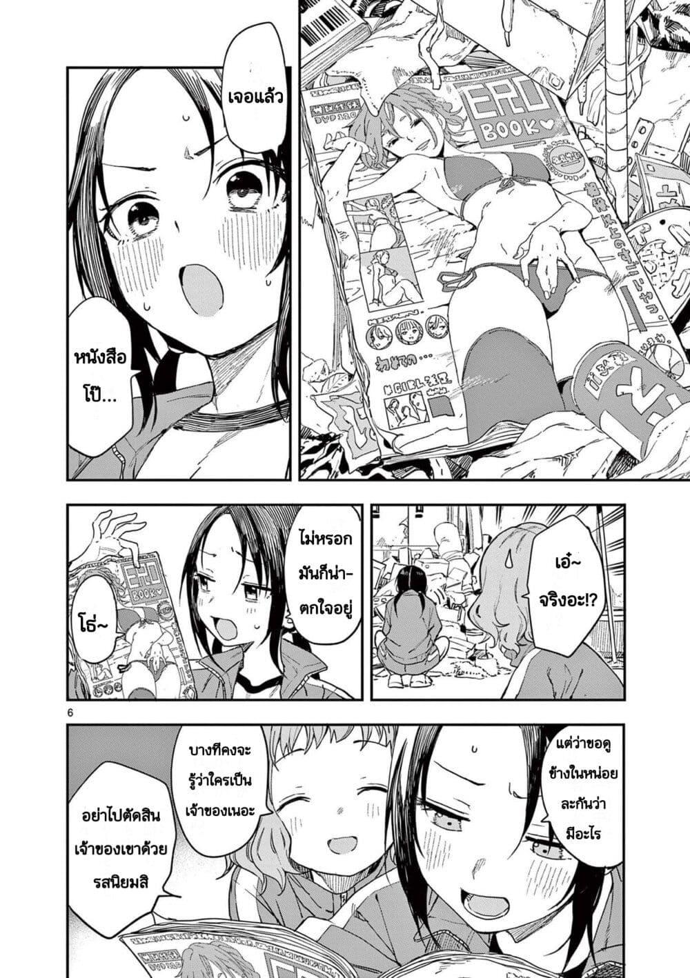Mane Mane Nichi Nichi Chap 6 - Next Chap 7