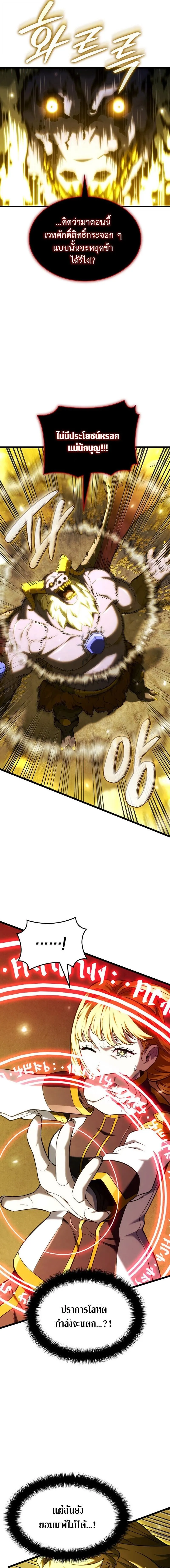 Revenge of the Iron-Blooded Sword Hound Chap 139 - Next Chap 140