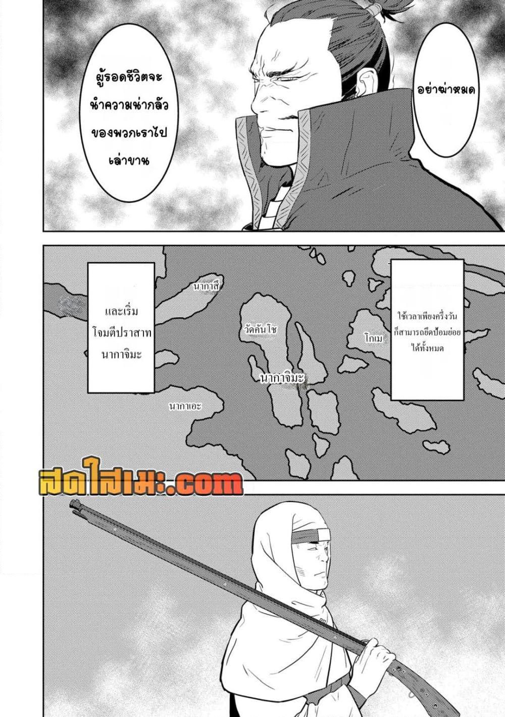 Sengoku Komachi Kuroutan: Noukou Giga Chap 87 - Next Chap 88