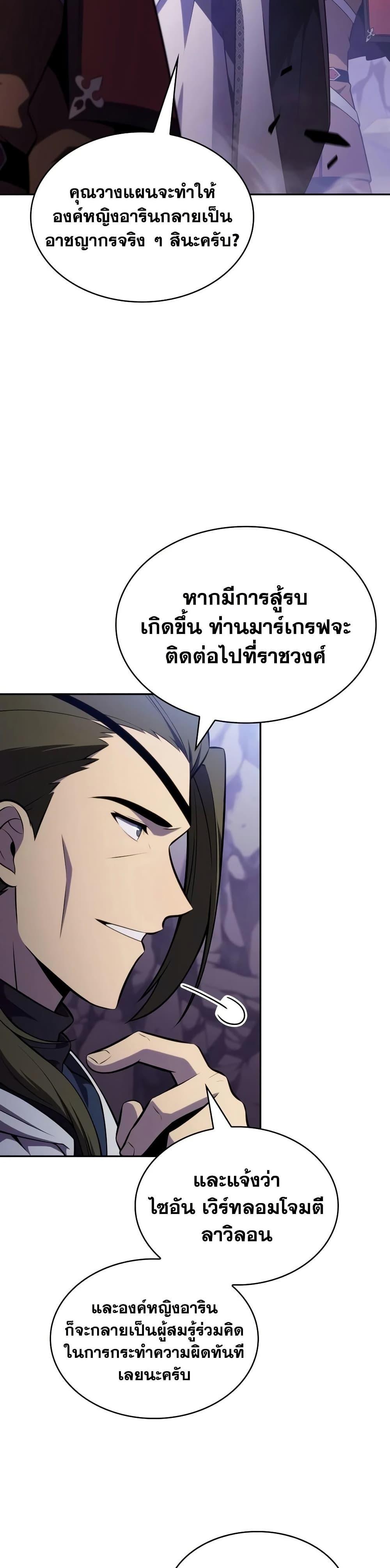 The Regressed Son of a Duke is an Assassin – ลูกชายคนเล็กของดยุกคือมือสังหาร Chap 135 - Next Chap 136