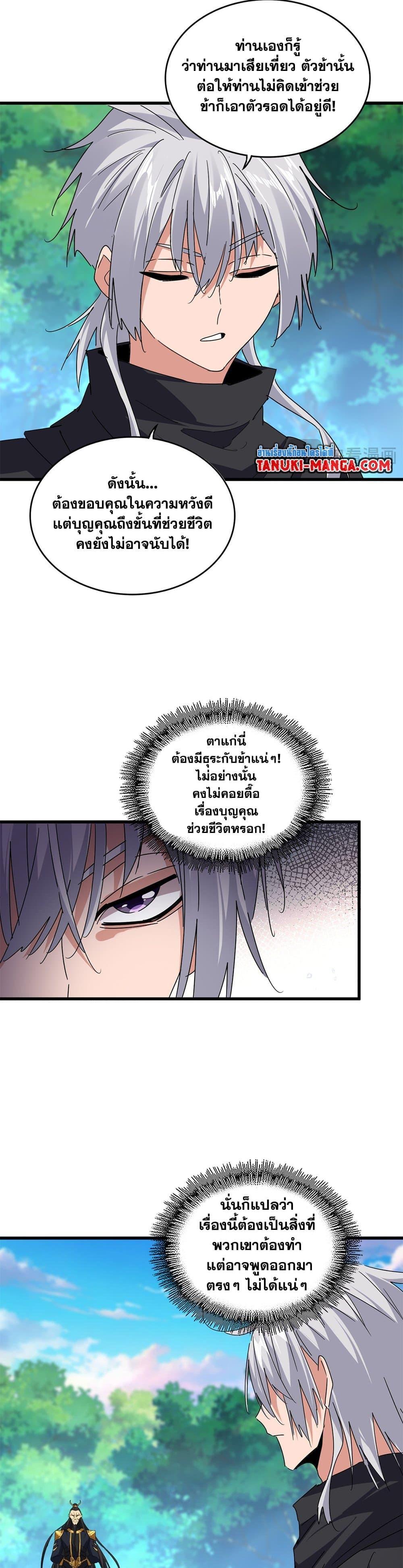 Magic Emperor Chap 670 - Next Chap 671