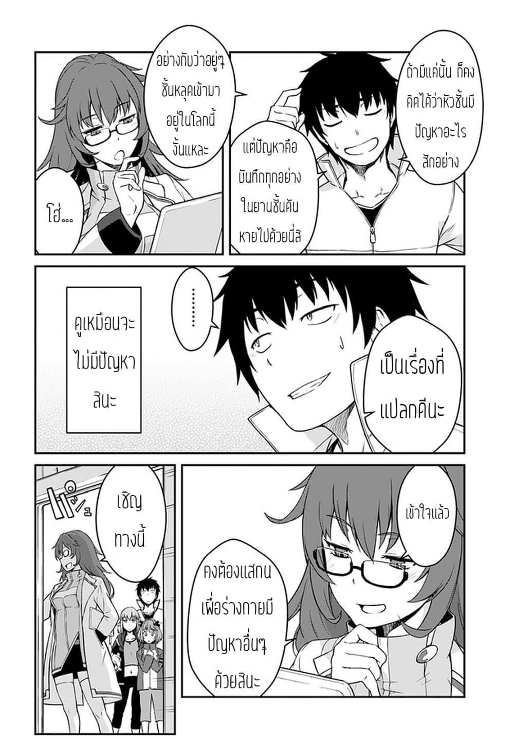 Mezametara saikyou soubi to uchuusen-mochi datta no de, ikkodate mezashite youhei toshite jiyuu ni ikitai Chap 13 - Next Chap 14
