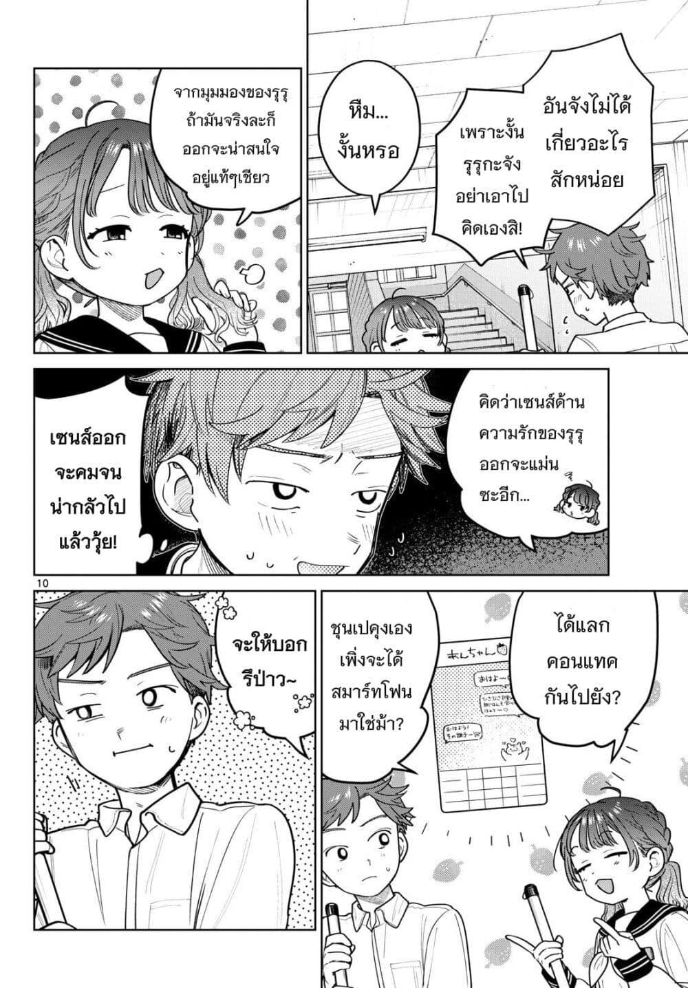 Futari Bus Chap 12 - Next Chap 13