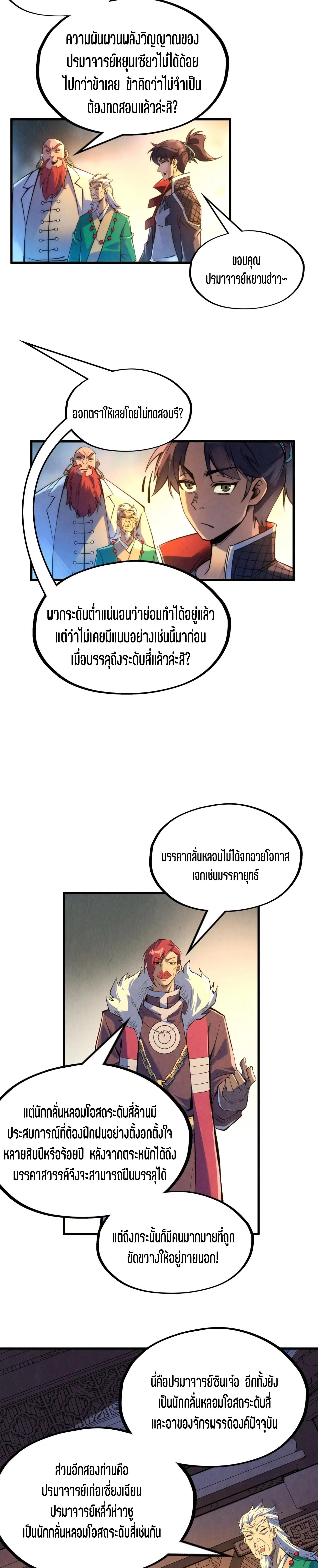 The Eternal Supreme Chap 228 - Next Chap 229