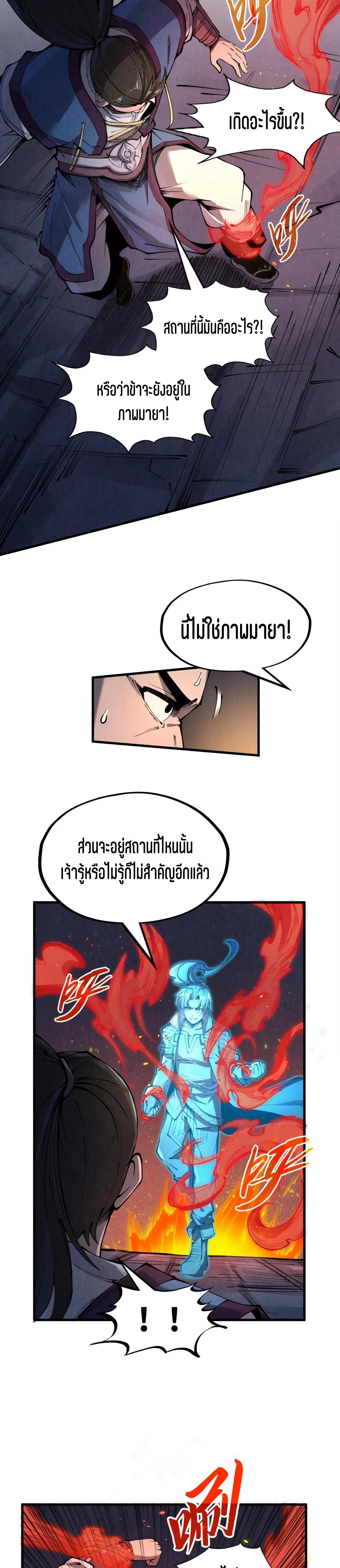 The Eternal Supreme Chap 233 - Next Chap 234