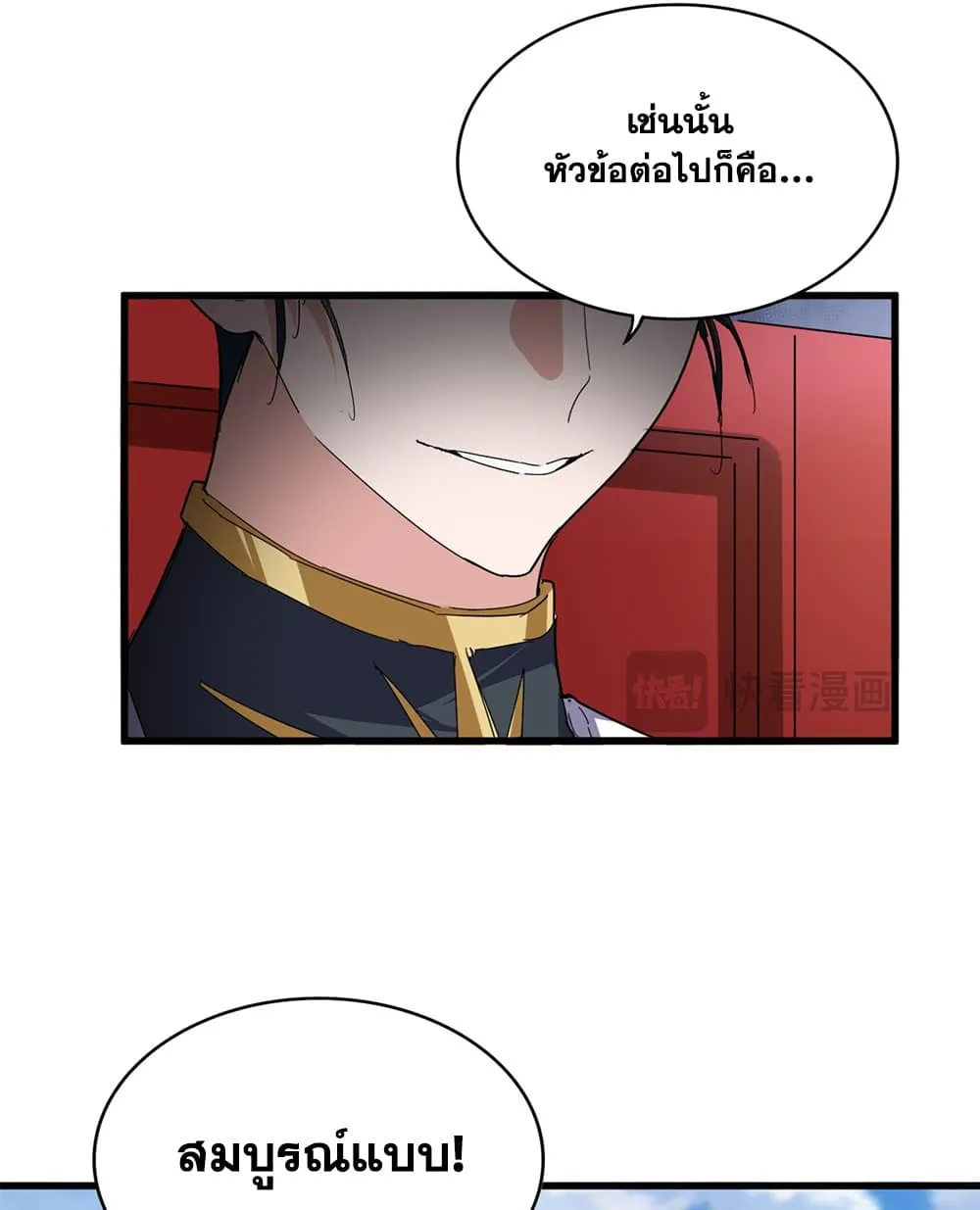 Magic Emperor Chap 911 - Next Chap 912
