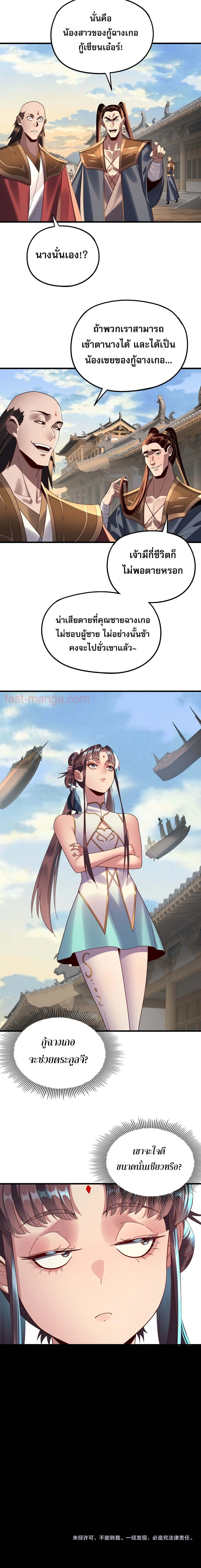 Villain is here Chap 258 - Next Chap 259