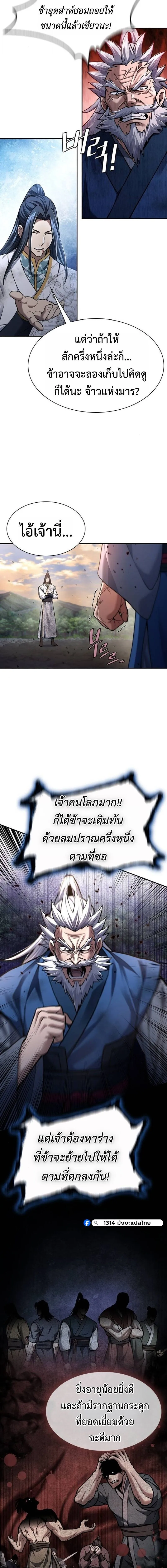 Regression of the Yong Clan Heir Chap 38 - Next Chap 39