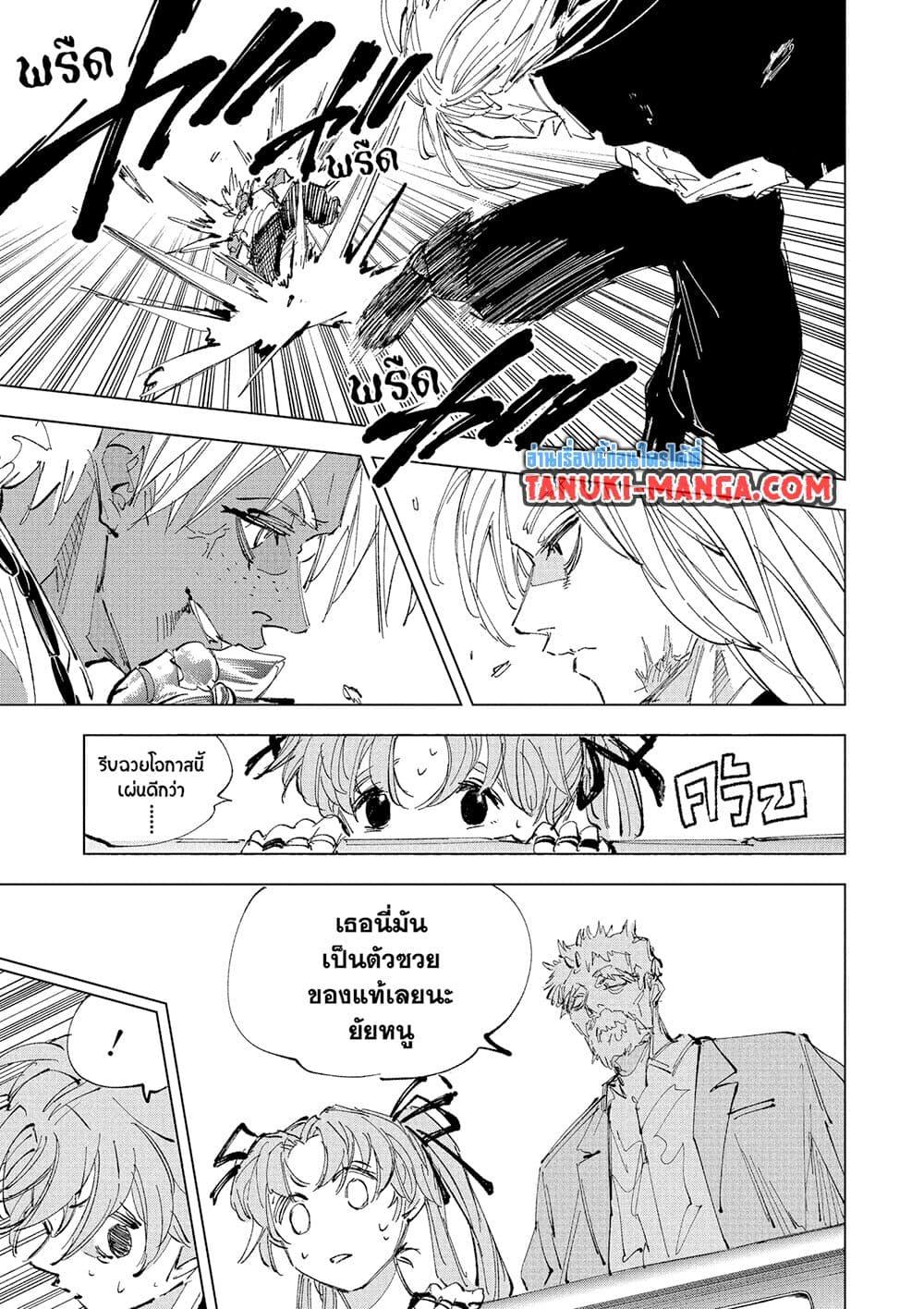 Sakamoto Days Chap 238 - Next Chap 239