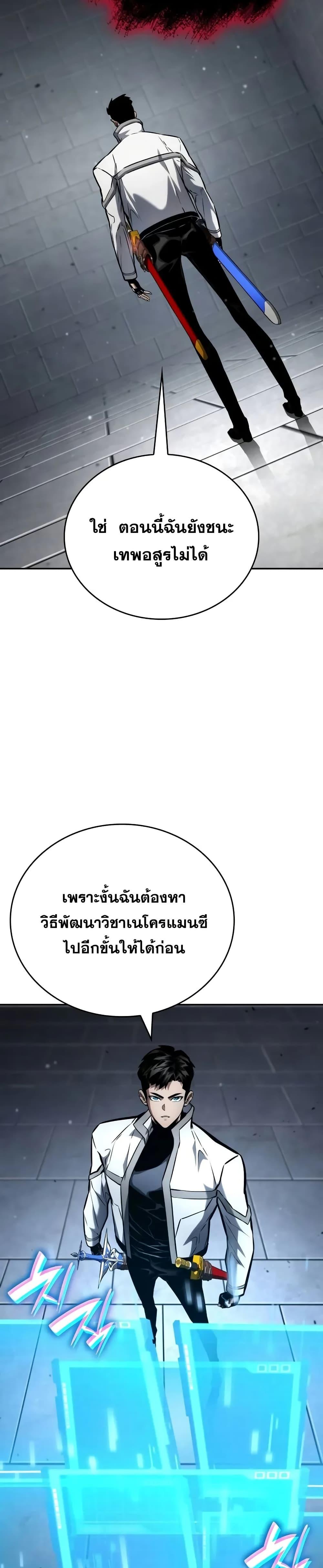 Boundless Necromancer Chap 119 - Next Chap 120