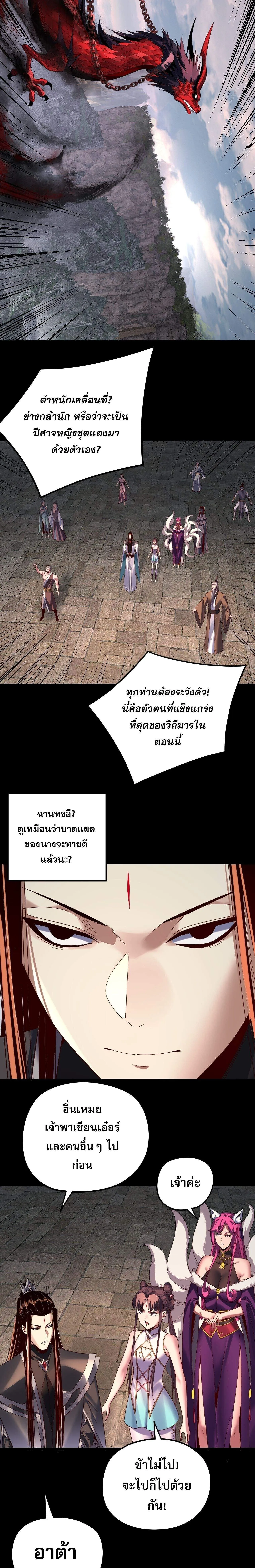 Villain is here Chap 265 - Next Chap 266