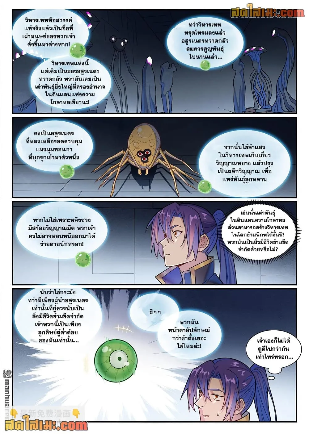 Bailian Chengshen Chap 1176 - Next Chap 1177