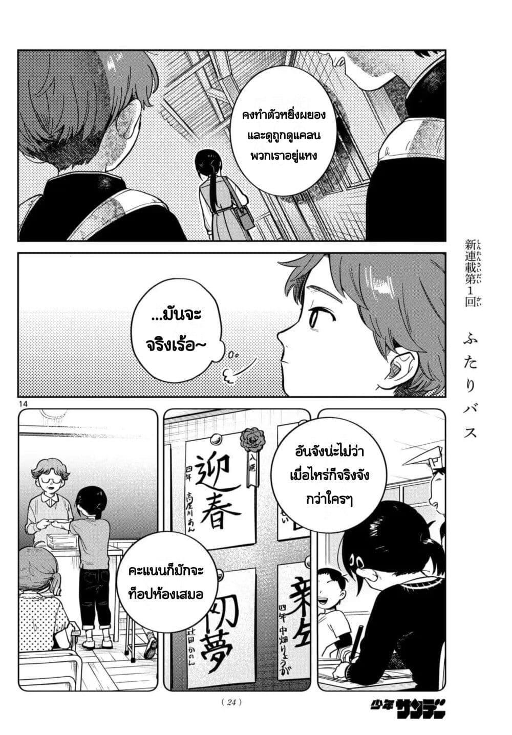 Futari Bus Chap 1 - Next Chap 2