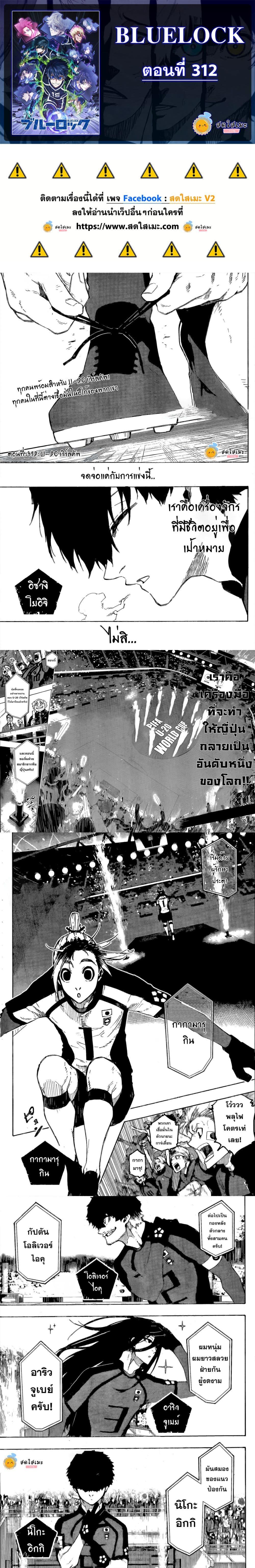 Blue Lock Chap 312 - Next Chap 313