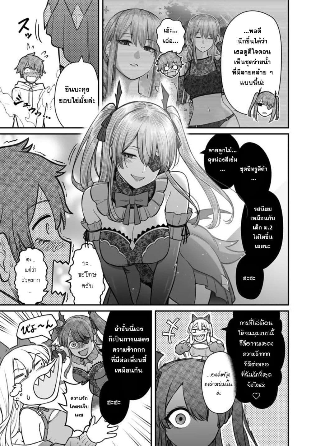 Dame Ningen no Itoshikata Chap 25.2 - Next Chap 26.2
