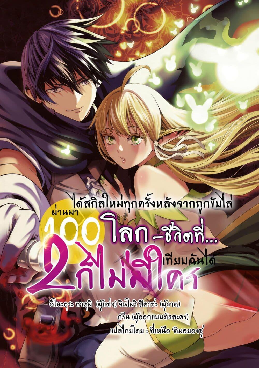 Tsuihousareru Tabi ni Skill wo Te ni Ireta Ore ga, 100 no Isekai de 2-shuume Musou Chap 23 - Next Chap 24