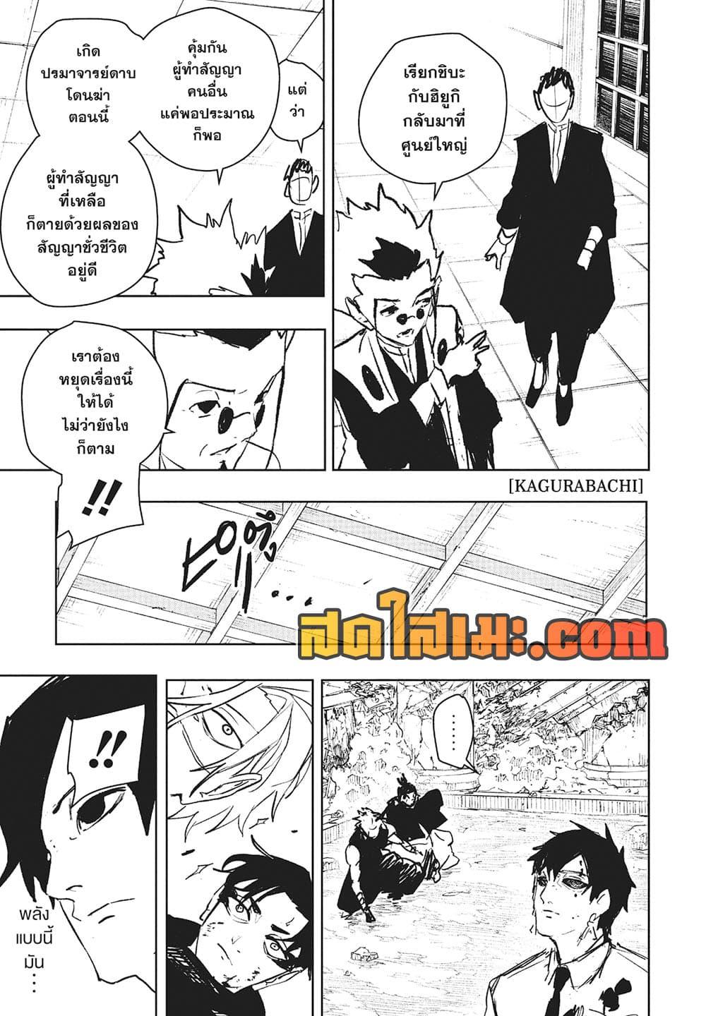 Kagurabachi Chap 96 - Next Chap 97