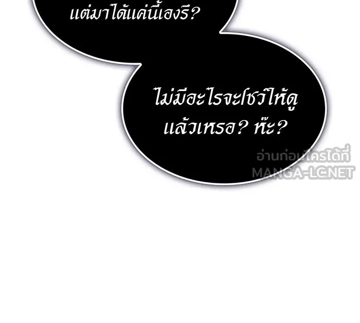Regressing With the King’s Power – เกิดใหม่พร้อมพลังแห่งราชัน Chap 112 - Next Chap 113