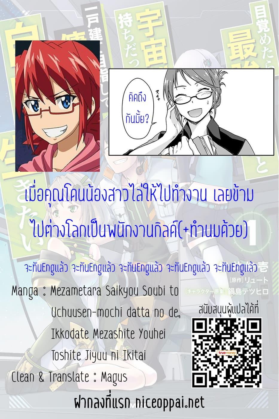Mezametara saikyou soubi to uchuusen-mochi datta no de, ikkodate mezashite youhei toshite jiyuu ni ikitai Chap 7.2 - Next Chap 8.2