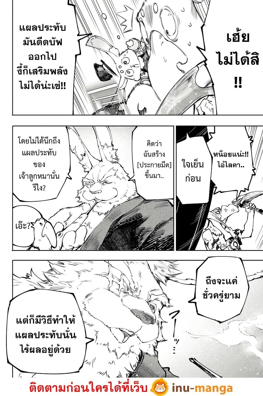 Shangri-La Frontier Chap 227 - Next Chap 228