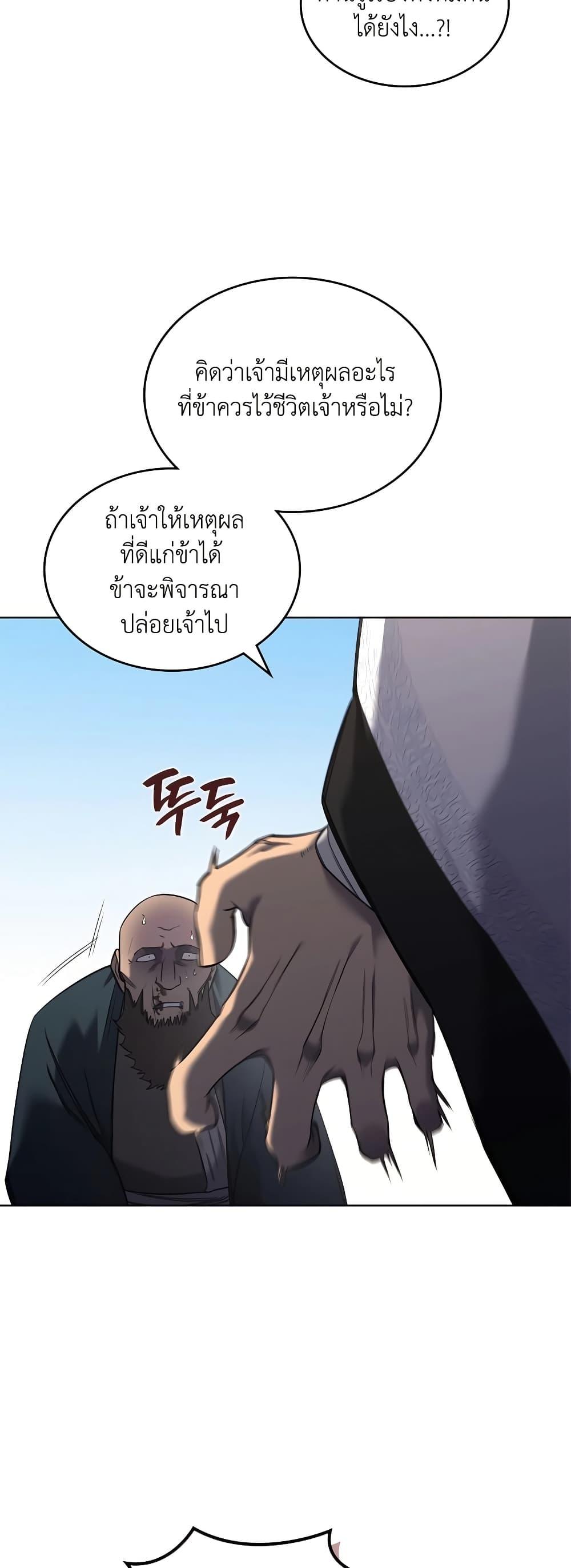 Chronicles of Heavenly Demon ตำนานมารสวรรค์ Chap 252 - Next Chap 253