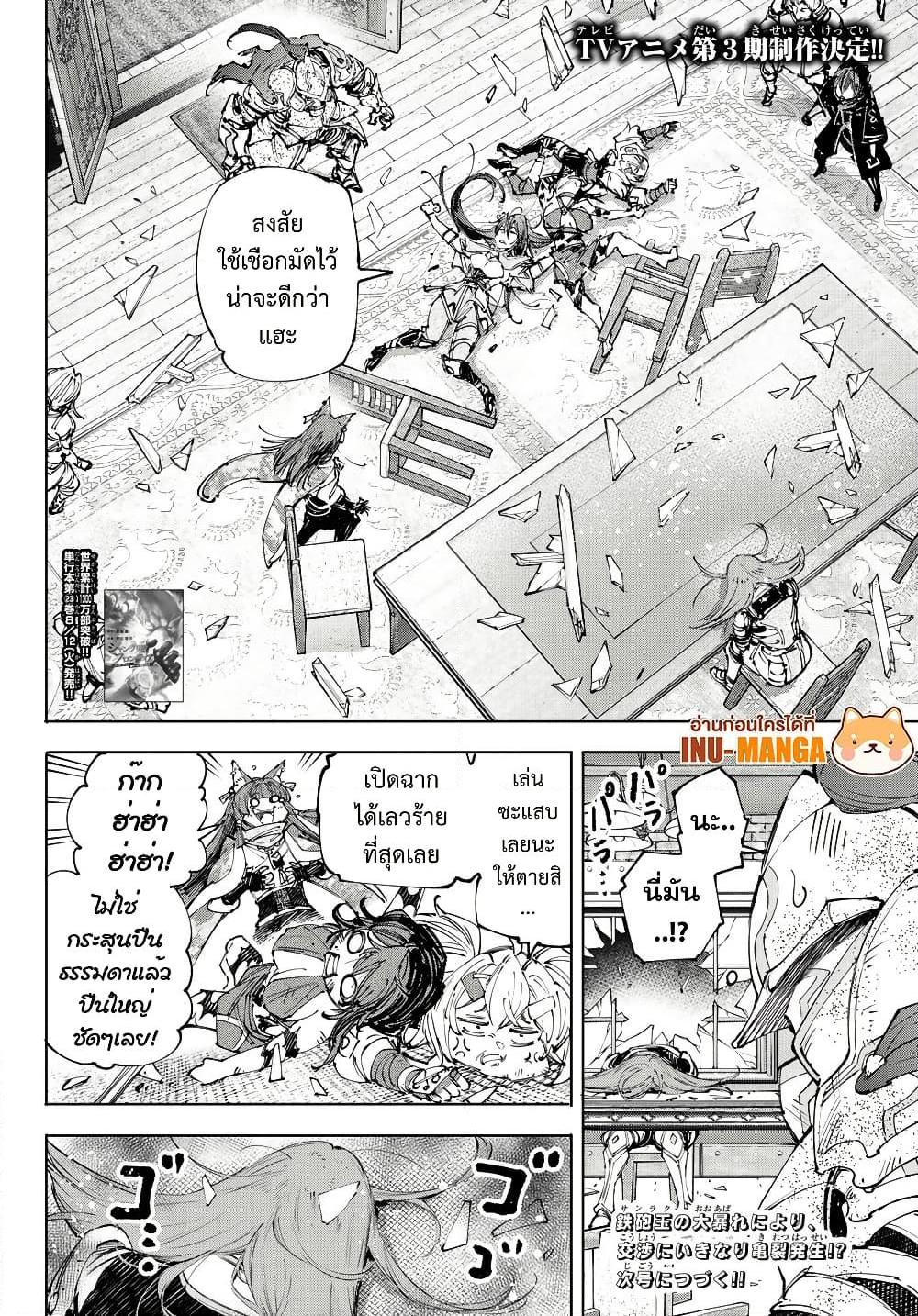 Shangri-La Frontier Chap 229 - Next Chap 230