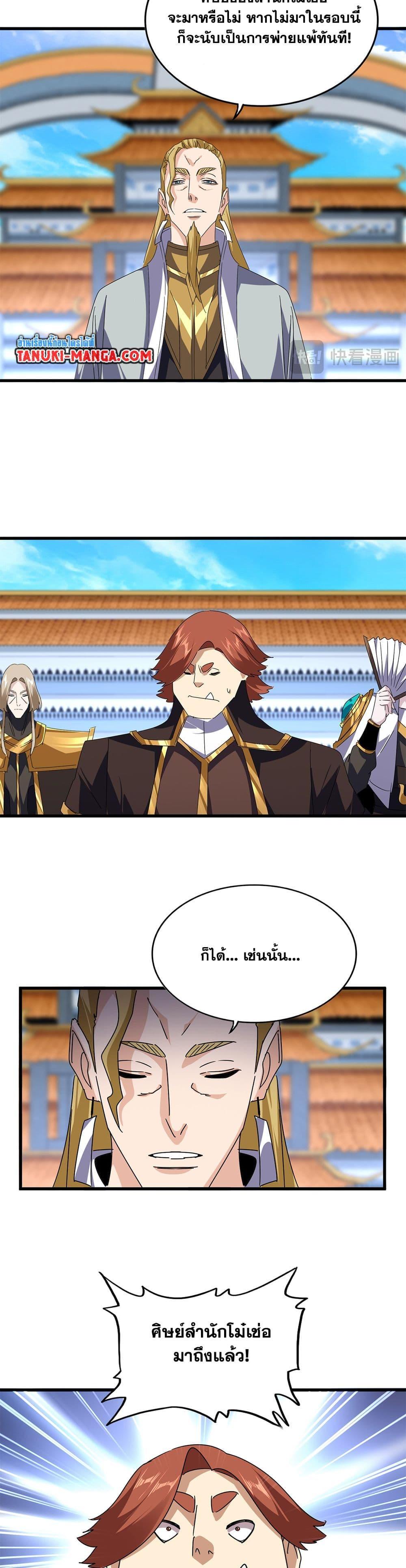 Magic Emperor Chap 661 - Next Chap 662